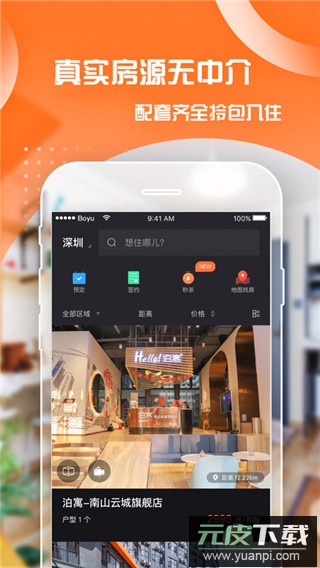 泊寓公寓app截图1