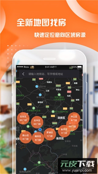泊寓公寓app截图2