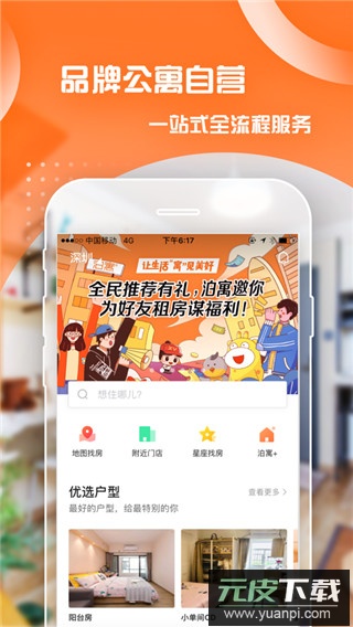 泊寓公寓app截图5