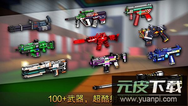 像素射击最新版截图3