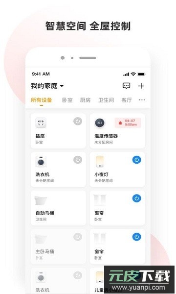 小海智家官方app截图1