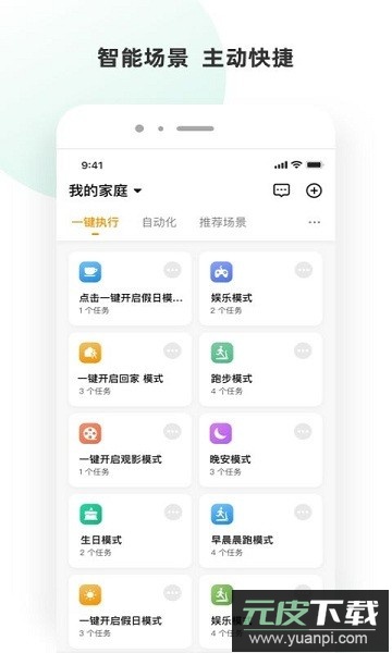 小海智家官方app截图2