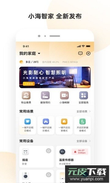 小海智家官方app截图3