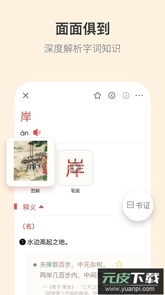 古代汉语词典电子版截图2