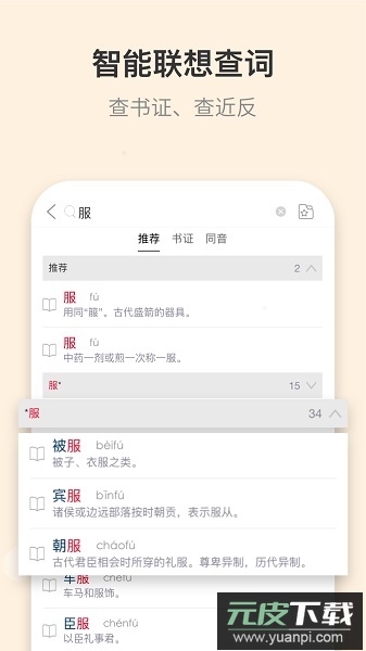 古代汉语词典电子版截图3