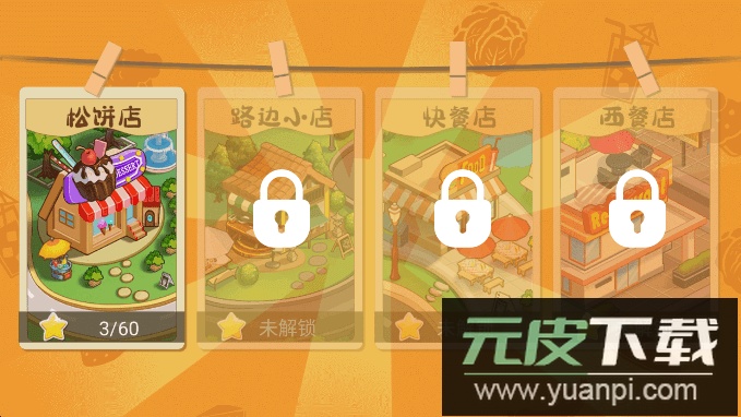 我的梦想餐厅2023最新版本截图4