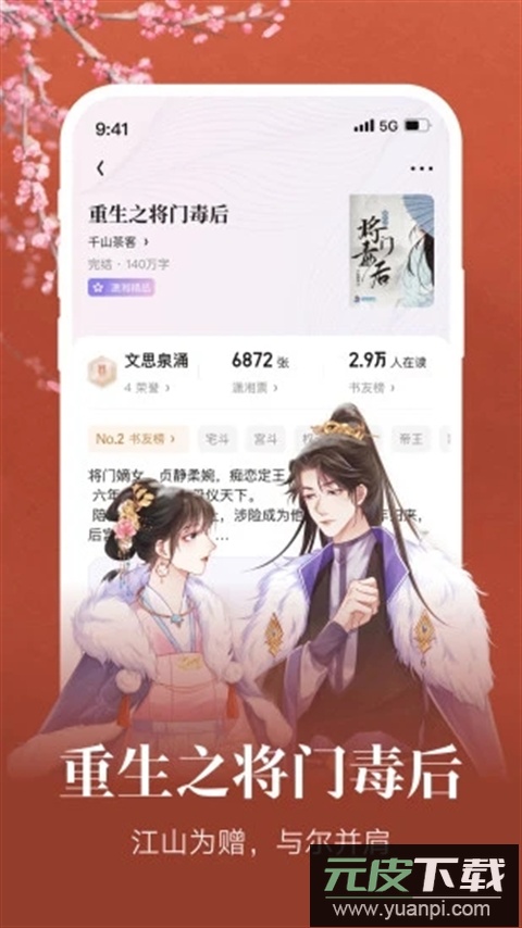 潇湘书院手机版截图2