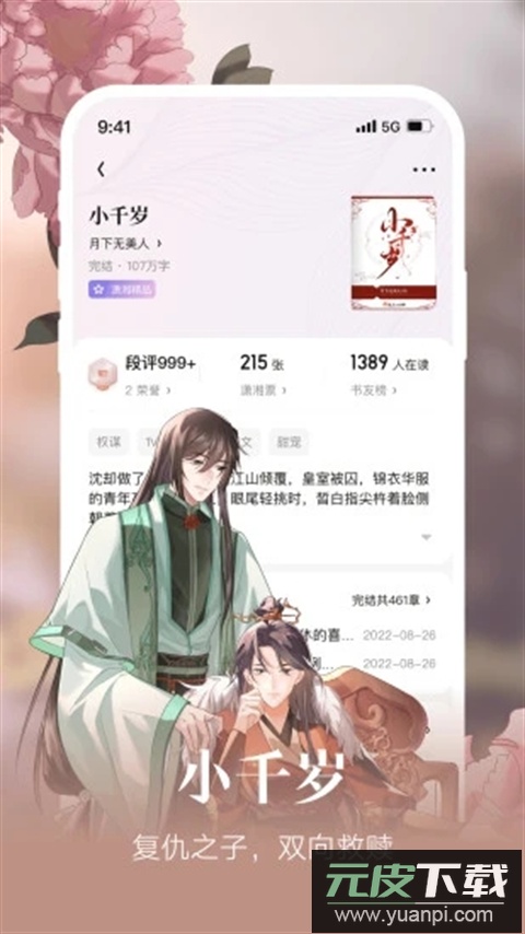 潇湘书院手机版截图4