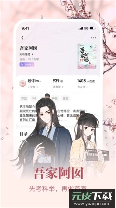 潇湘书院手机版截图5