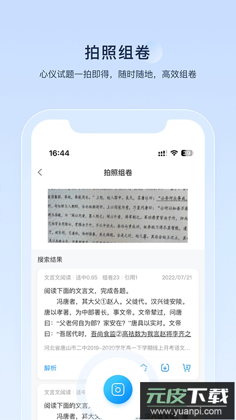 组卷网app官方正版截图1