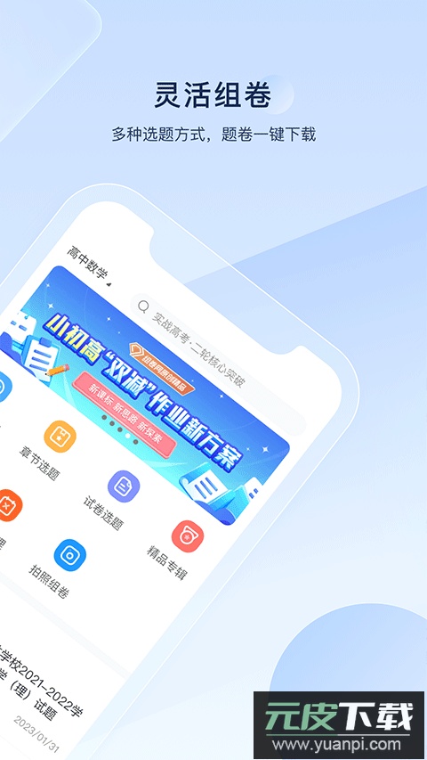 组卷网app官方正版截图5