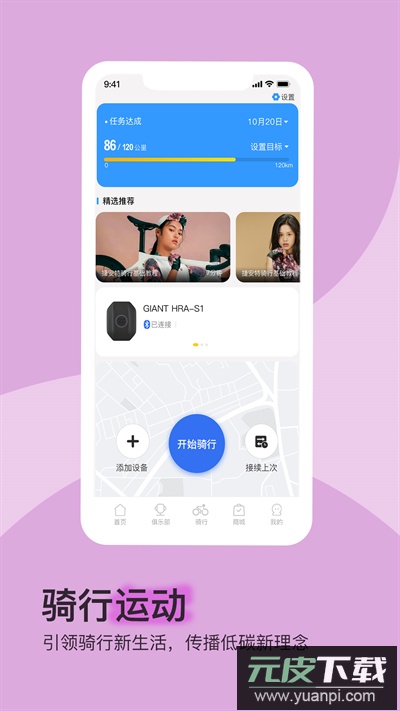 捷安特骑行app官方版截图1