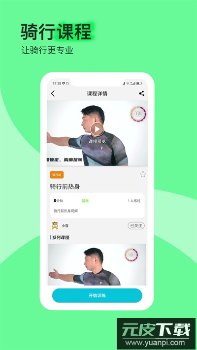 捷安特骑行app官方版截图2