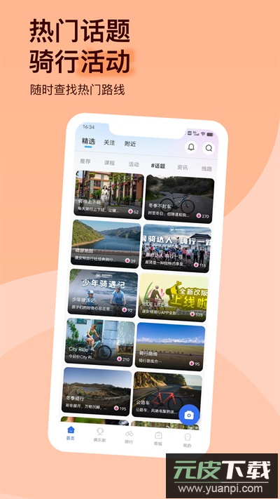 捷安特骑行app官方版截图3