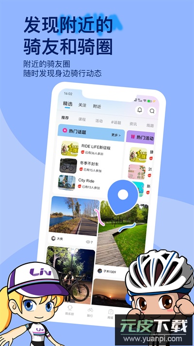 捷安特骑行app官方版截图4