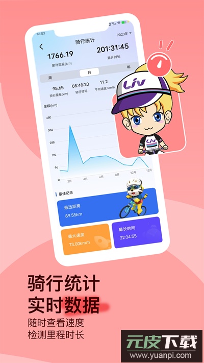 捷安特骑行app官方版截图5