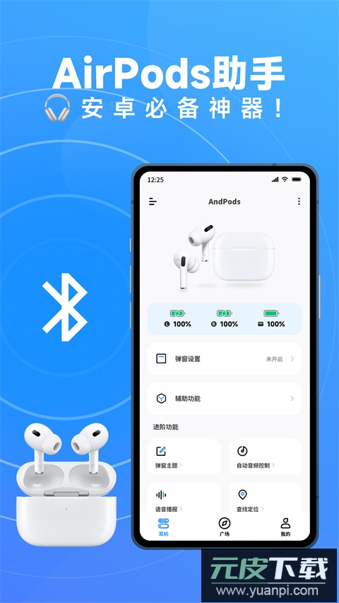 andpods官方版截图1