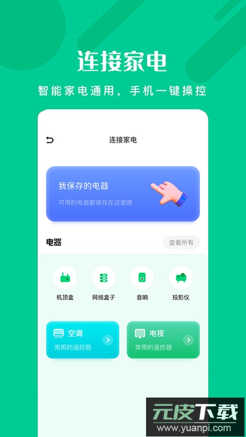 易互动app正版截图1