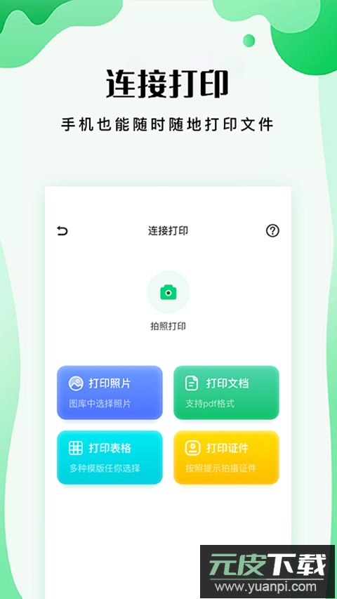 易互动app正版截图4