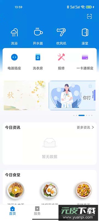 校钉app官方版截图1