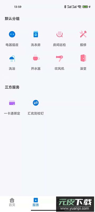 校钉app官方版截图2