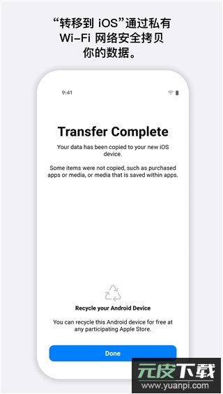 转移到ios官方版截图2