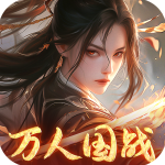执剑江湖最新版v24012317安卓版