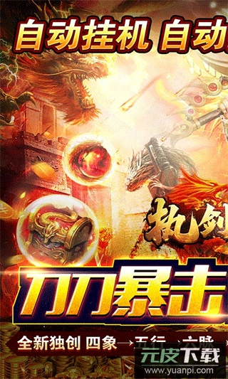 执剑江湖最新版截图1