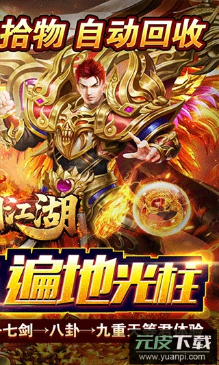 执剑江湖最新版截图2