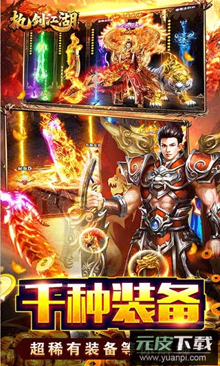 执剑江湖最新版截图4