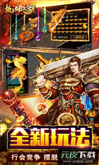 执剑江湖最新版截图5