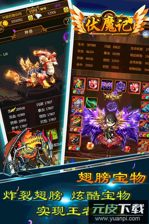 伏魔记0.1折平台版截图1