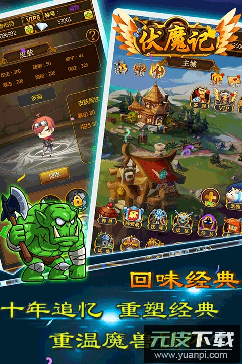 伏魔记0.1折平台版截图5