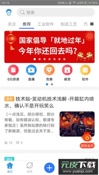 技术邻app官方版截图1