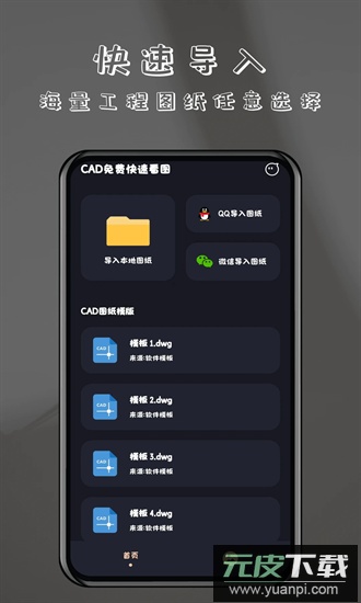 cad免费快速看图手机版截图1