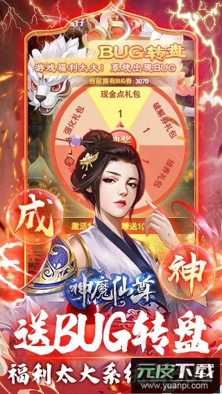 神魔仙尊手游官方版截图1