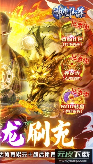 神魔仙尊手游官方版截图3