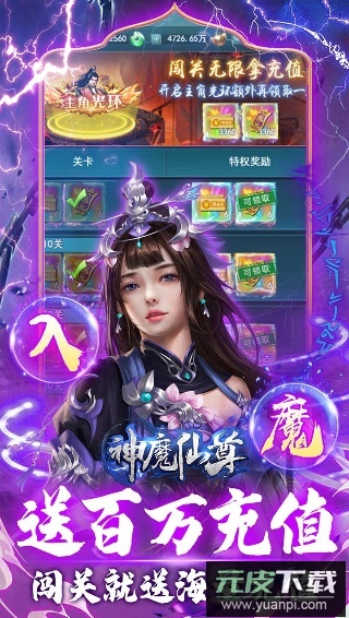 神魔仙尊手游官方版截图4
