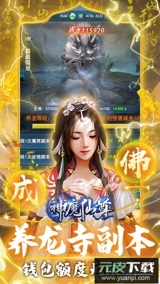 神魔仙尊手游官方版截图5