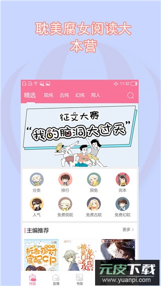书耽正版截图1