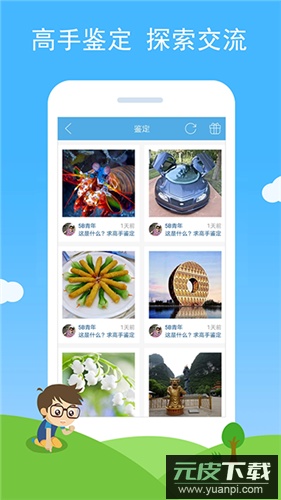 慧眼识图手机版截图1