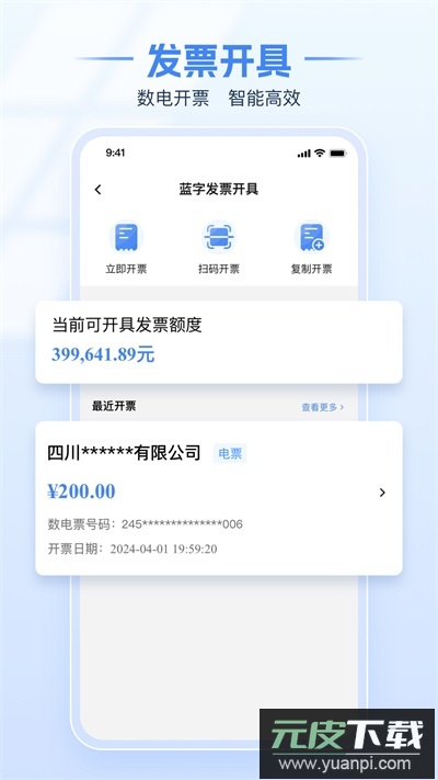 电子税务局app官方版截图1