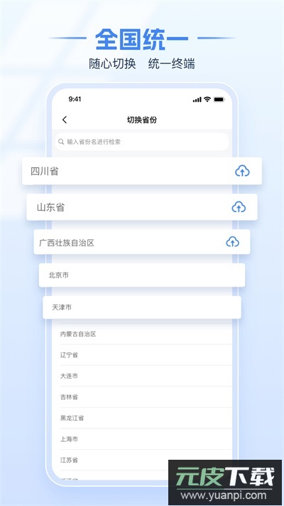 电子税务局app官方版截图2