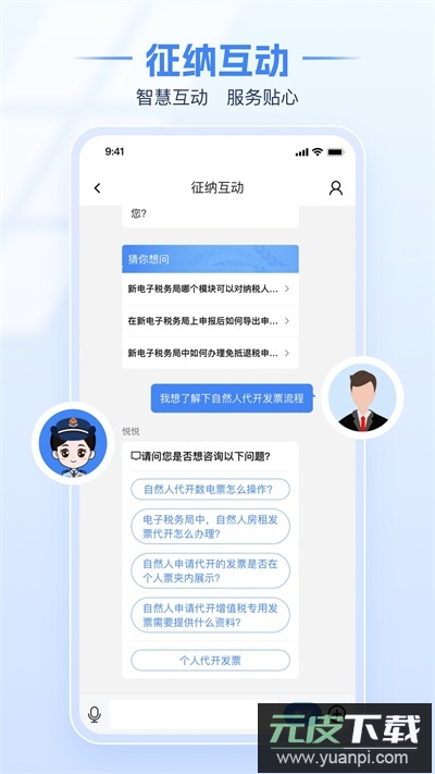 电子税务局app官方版截图3