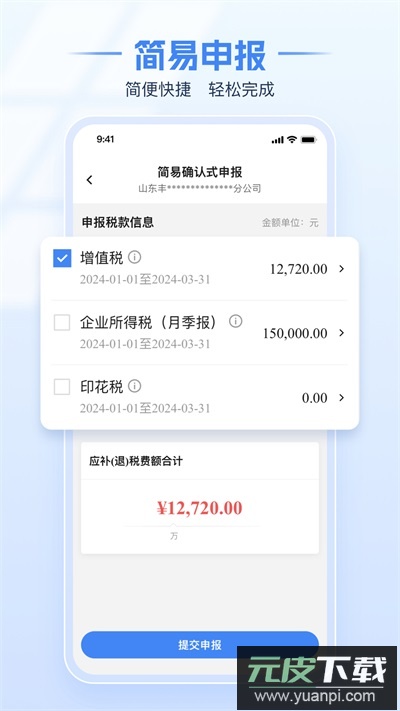 电子税务局app官方版截图4