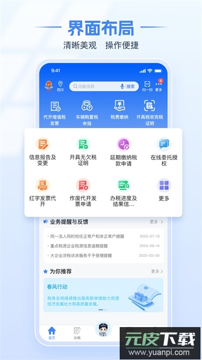 电子税务局app官方版截图5