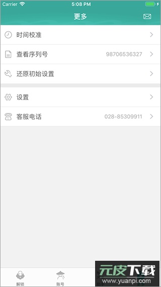 玲珑密保锁官方版截图3