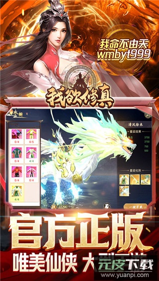 我欲修真0.1折截图1