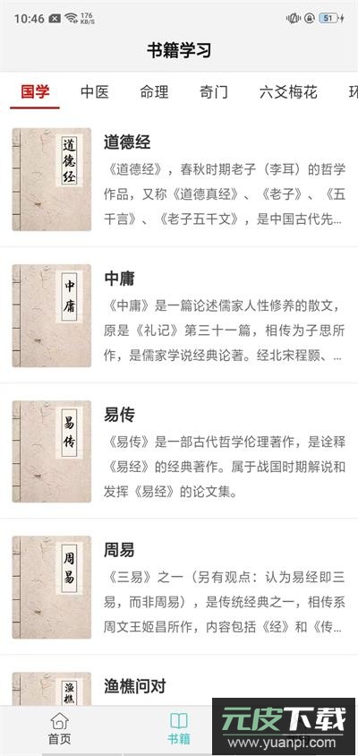 热卜排盘app截图3