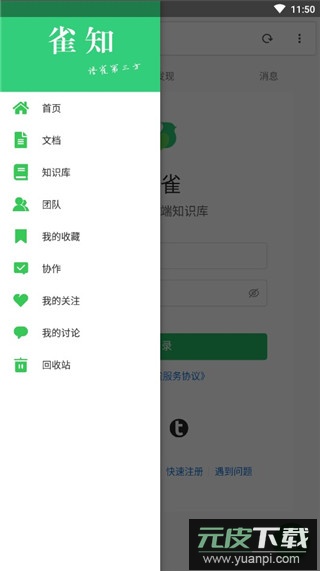 语雀app官方版截图2